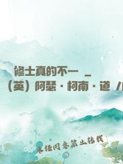 這個修士真的不一樣